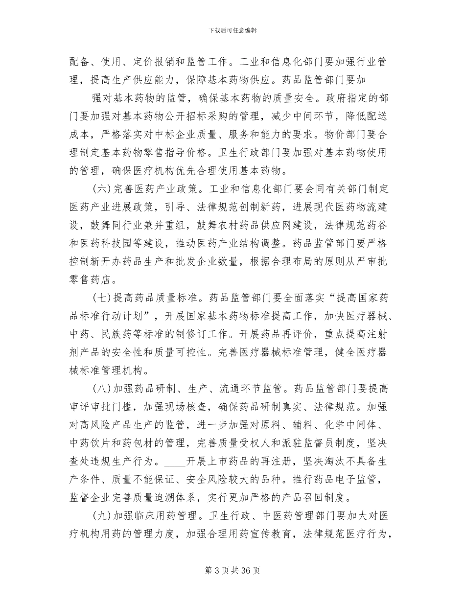 药品安全专项整治工作方案_第3页