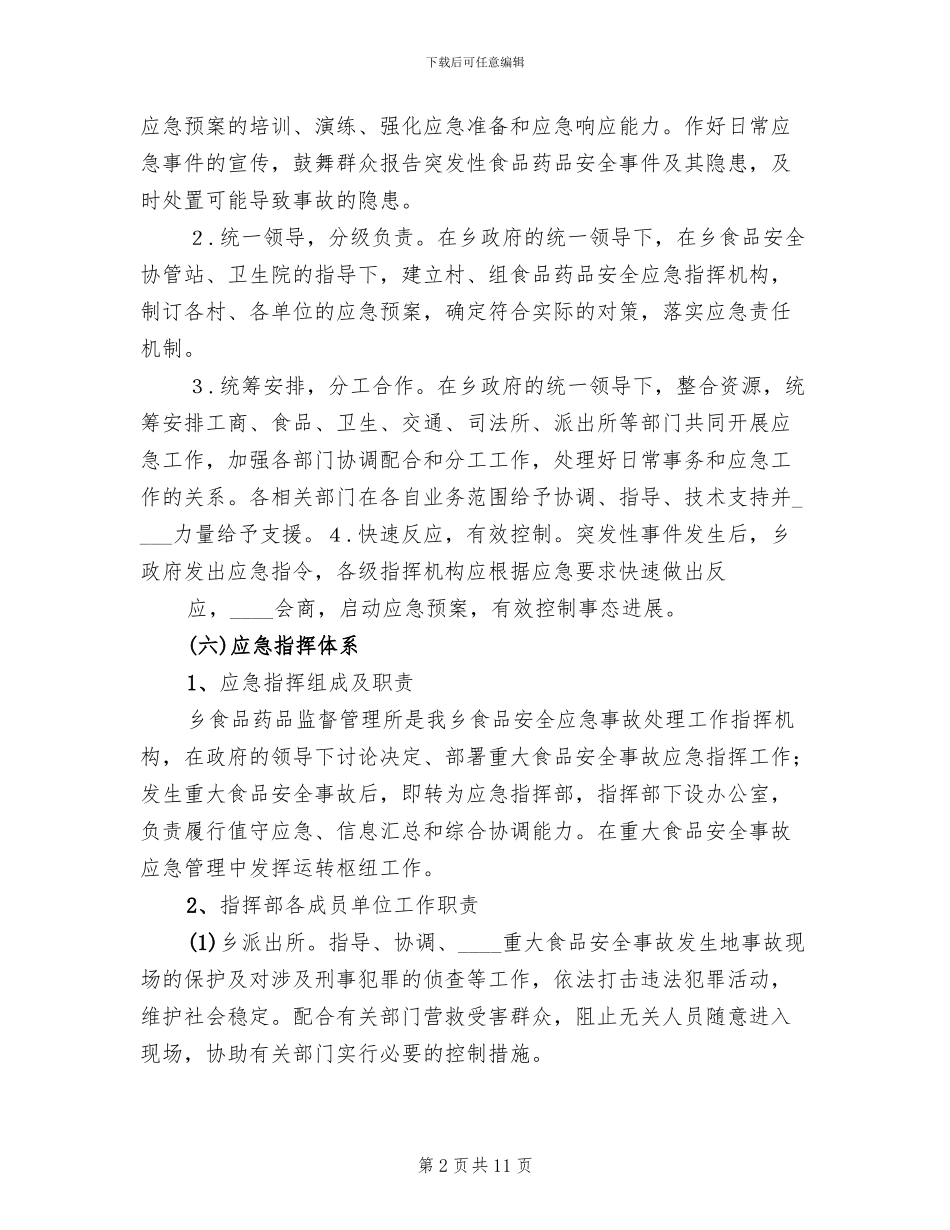 药品生产企业药品质量事故应急预案_第2页