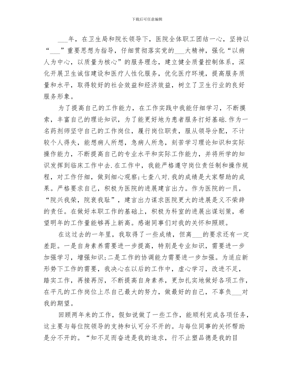 药企2024年终工作总结_第2页