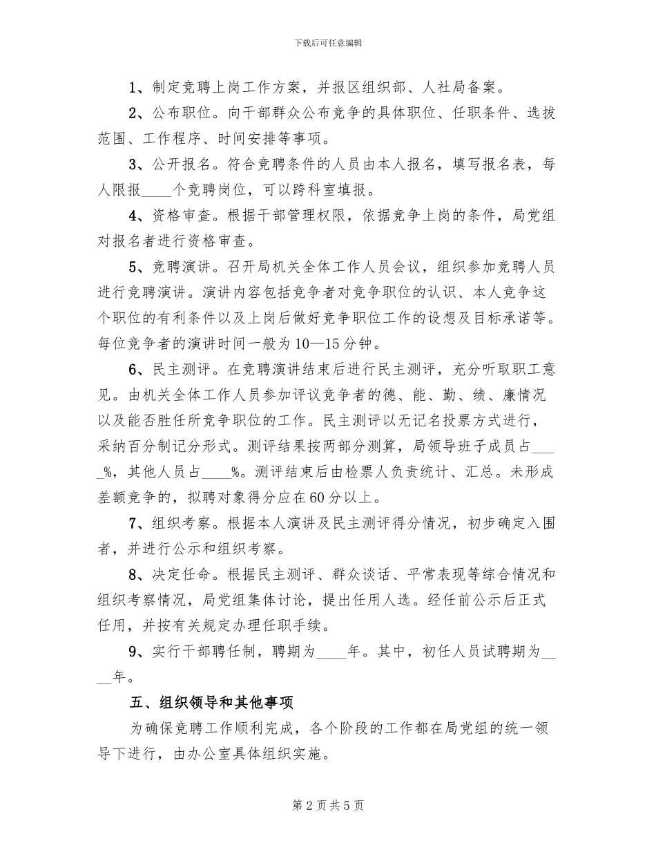 药品监测中心就职方案_第2页