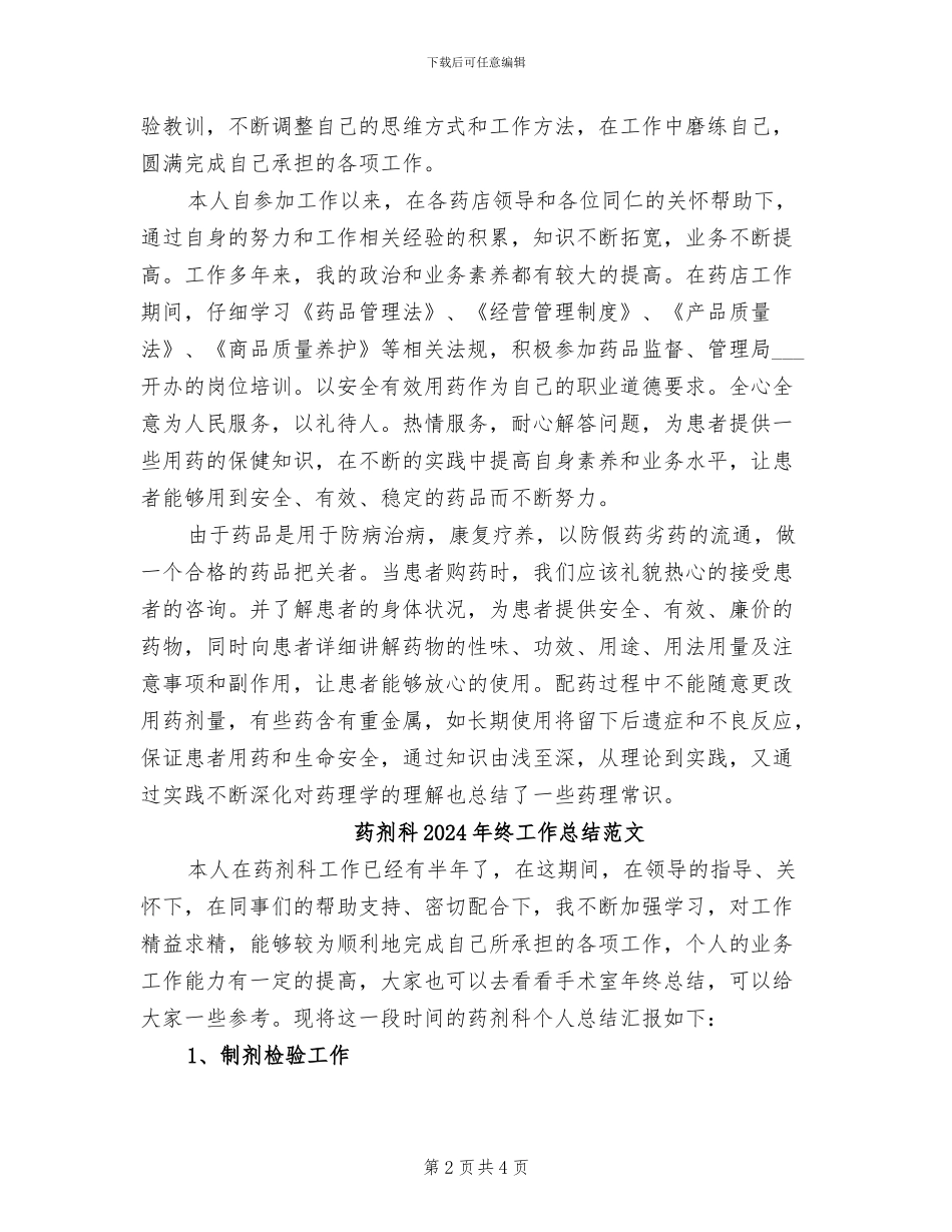 药剂科2024年终工作总结_第2页