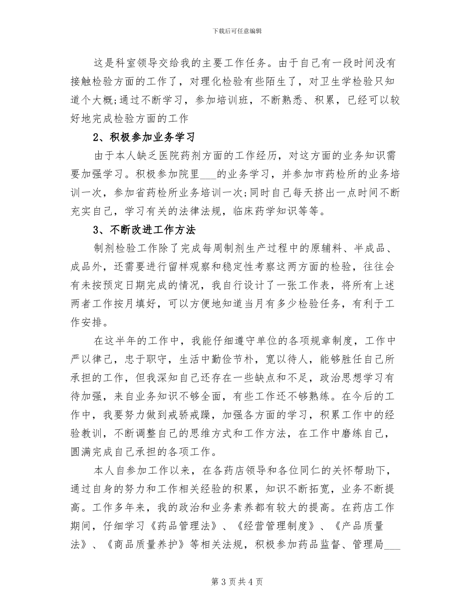 药剂科2024年终工作总结_第3页