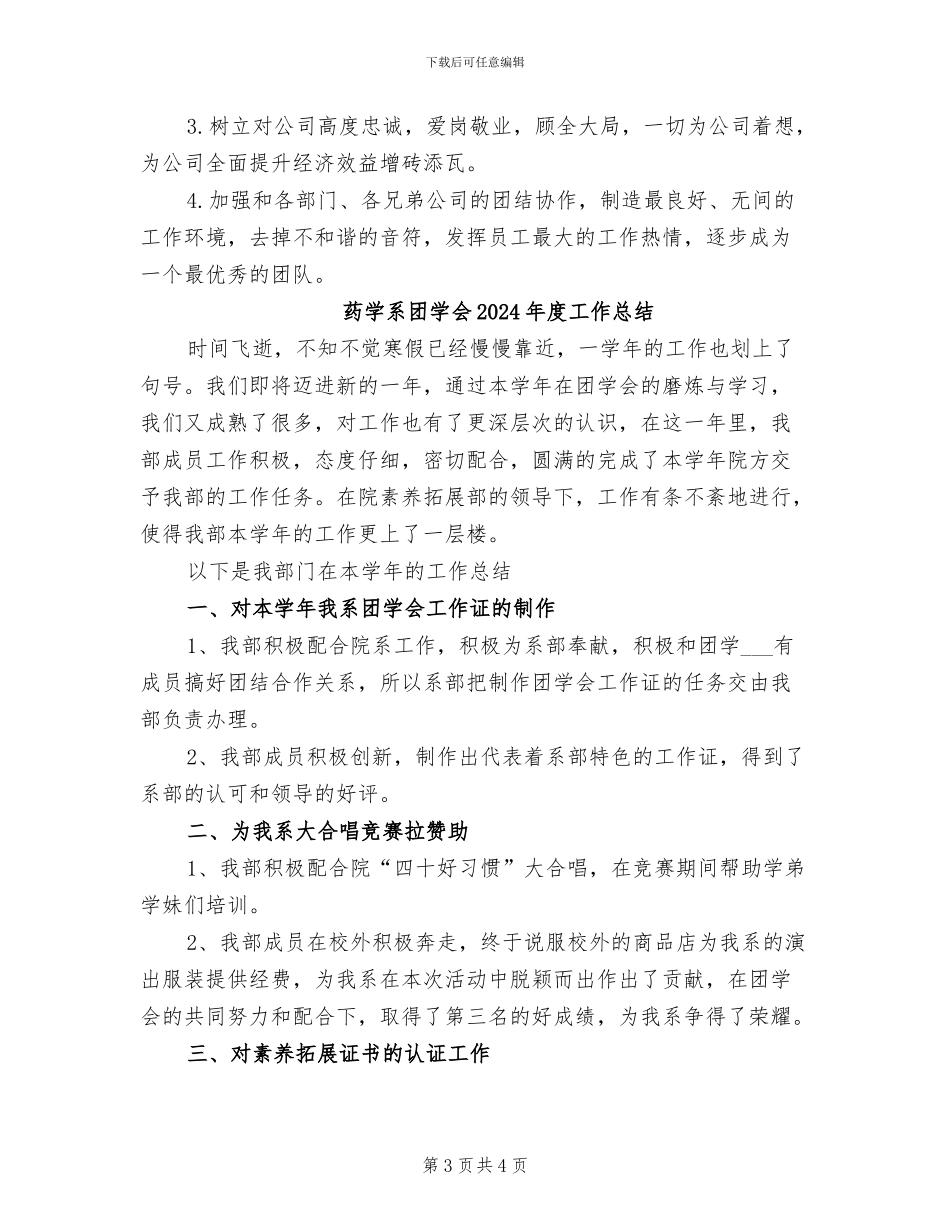 药品销售年度工作总结2024年_第3页