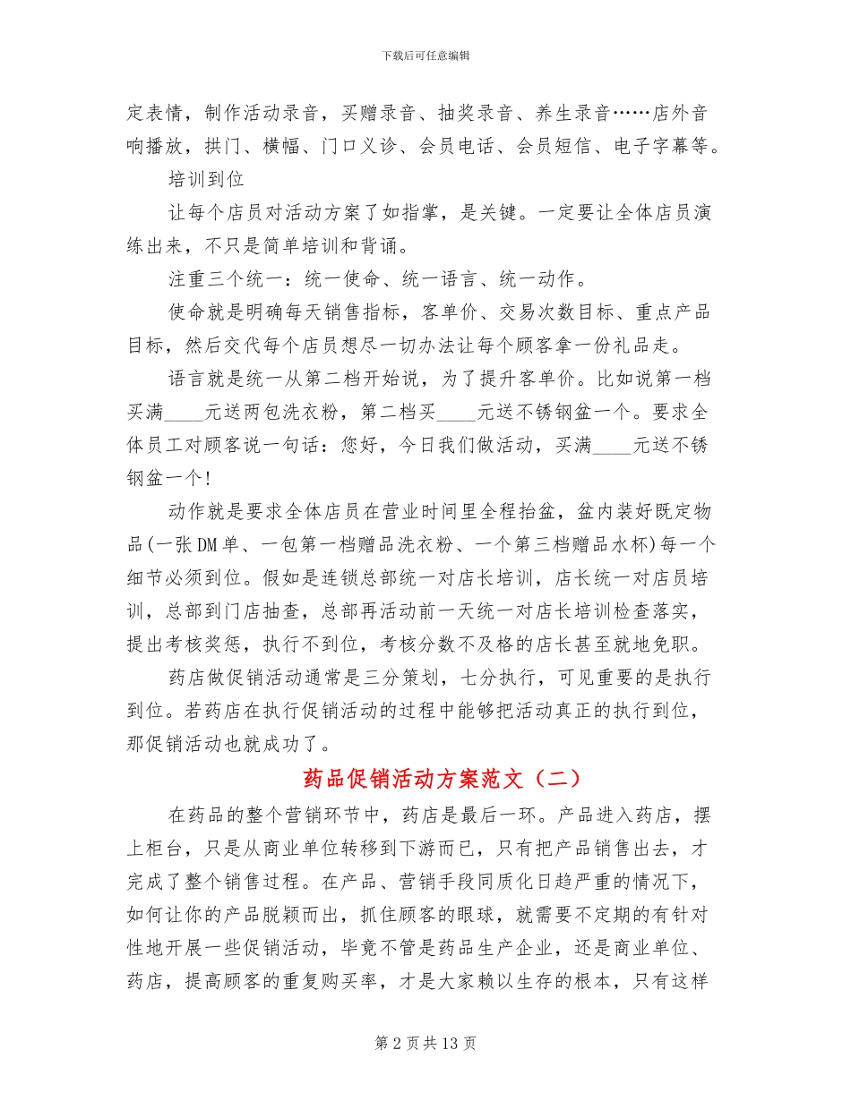 药品促销活动方案范文_第2页