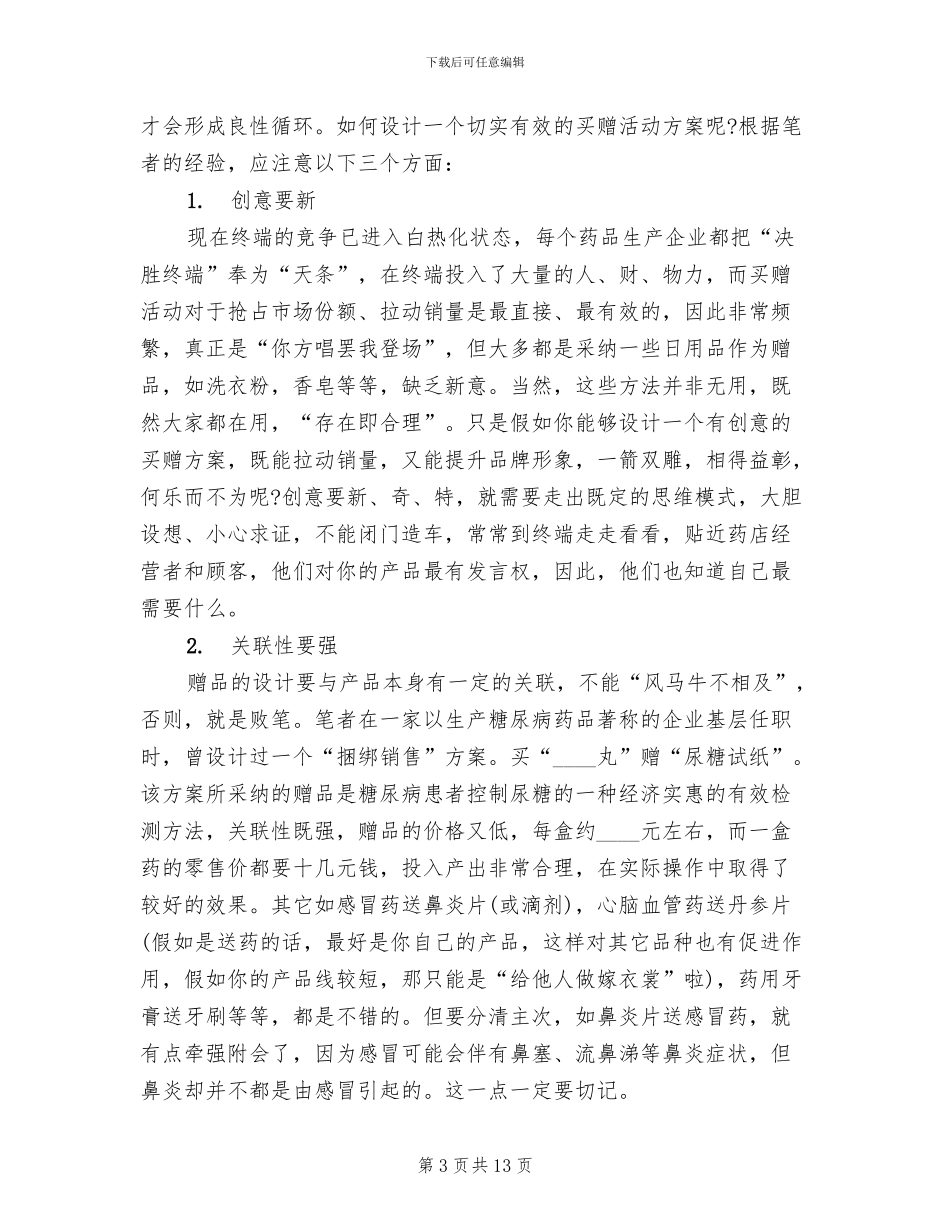 药品促销活动方案范文_第3页