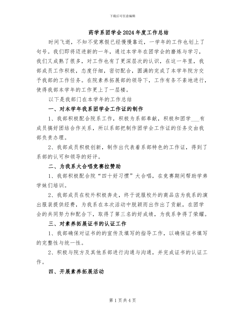 药学系团学会2024年度工作总结_第1页