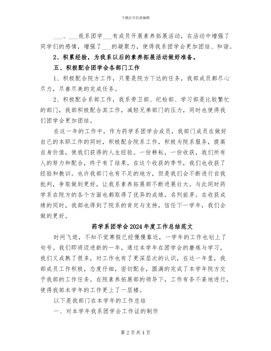 药学系团学会2024年度工作总结_第2页