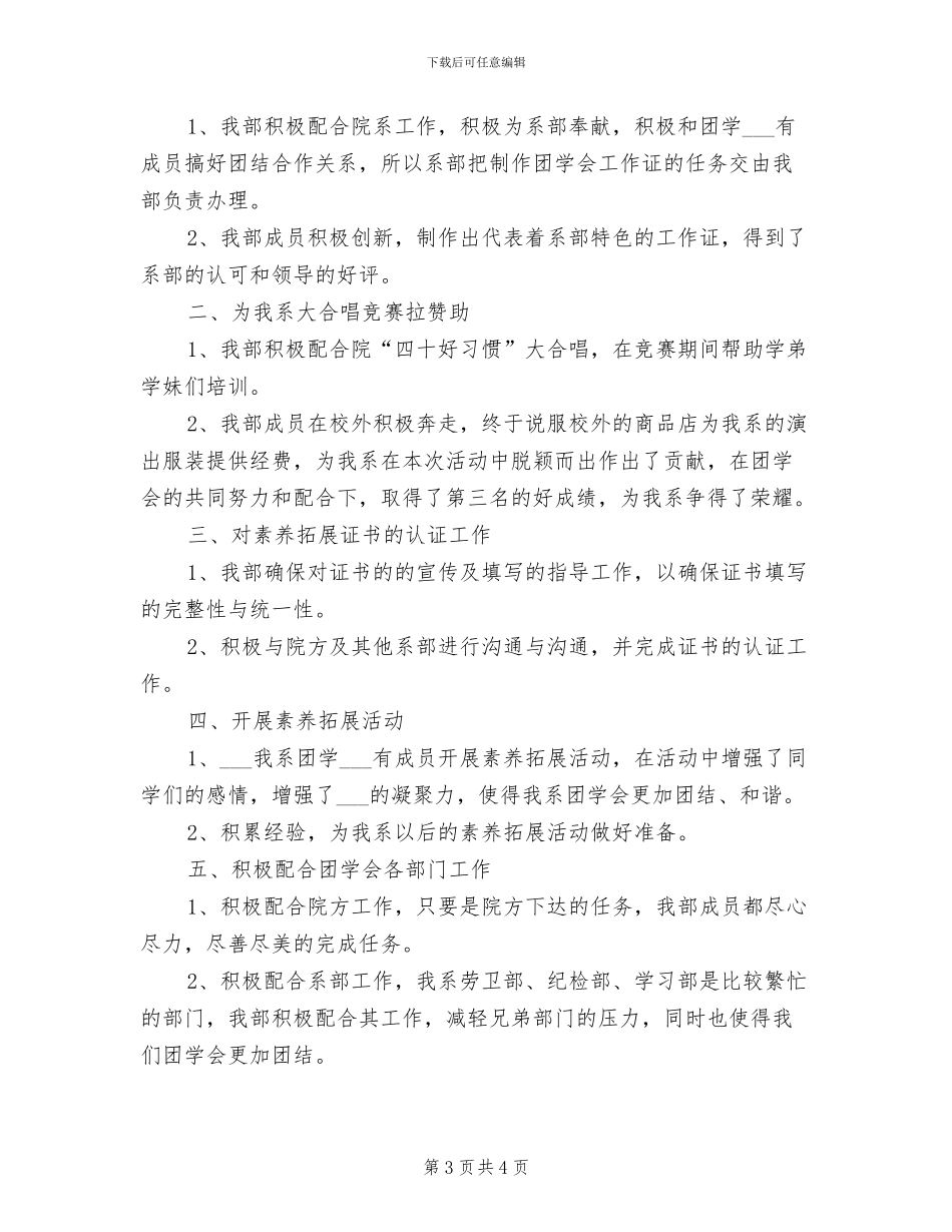 药学系团学会2024年度工作总结_第3页