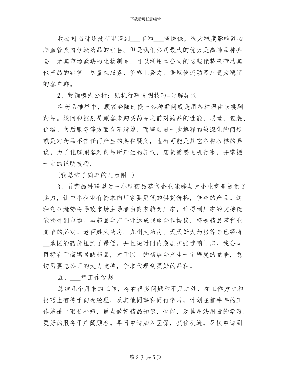 药师个人2024年终工作总结_第2页