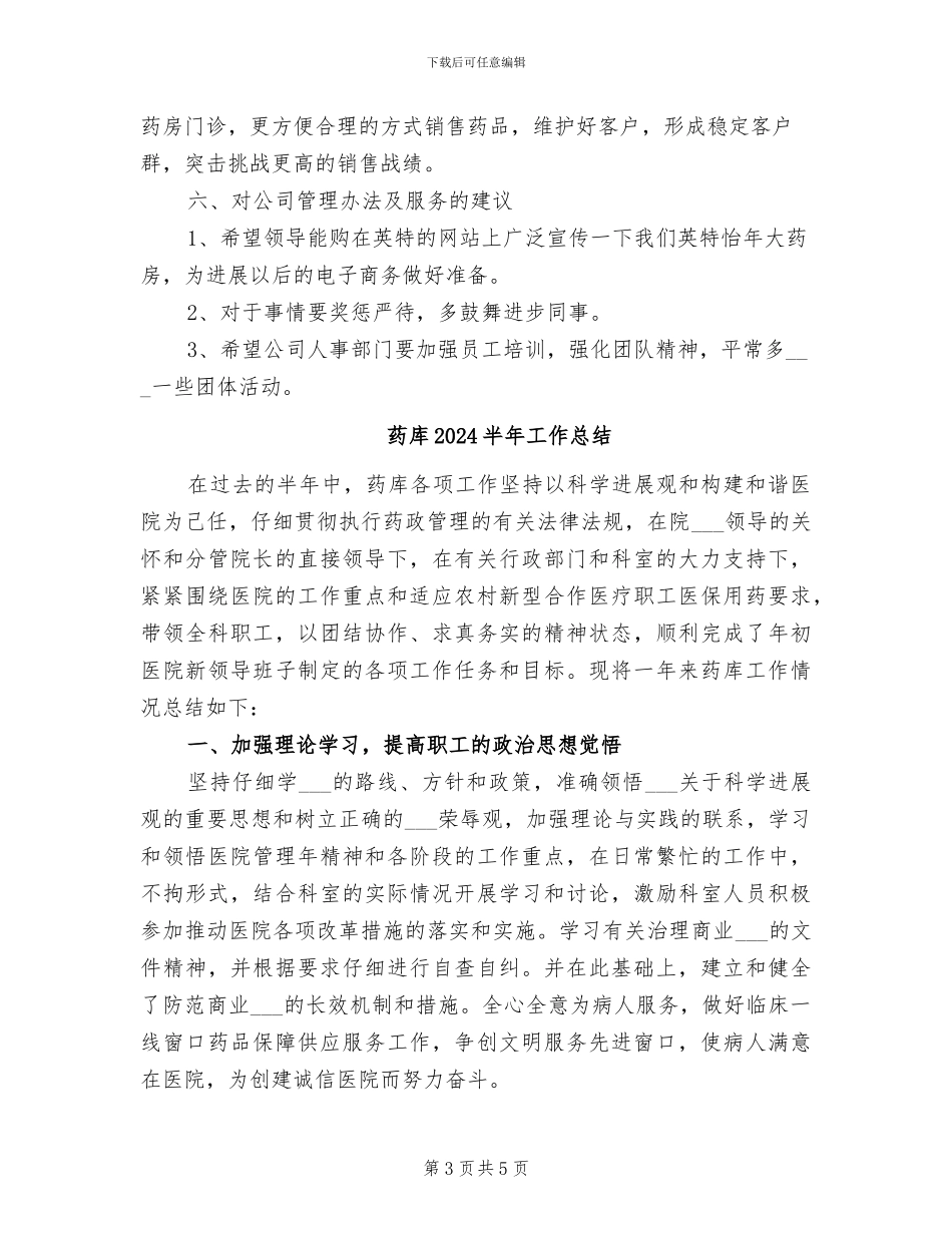 药师个人2024年终工作总结_第3页