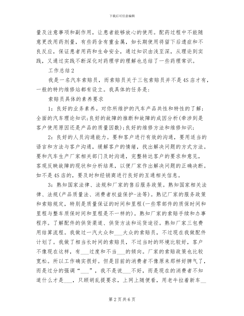 药师2024年度工作总结范文_第2页