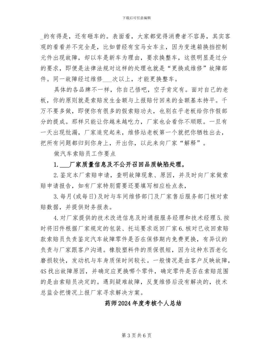 药师2024年度工作总结范文_第3页