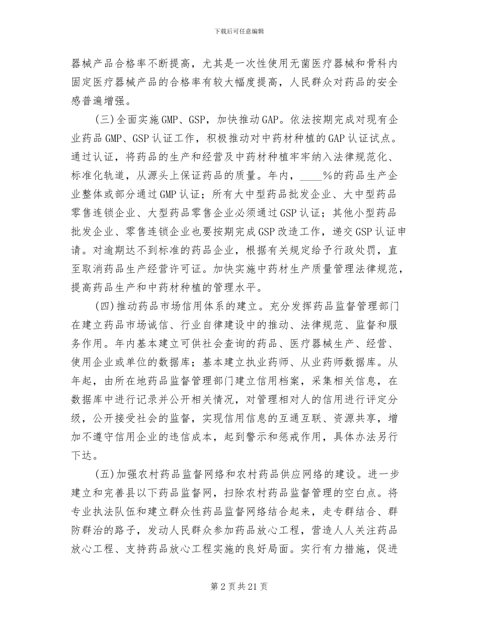 药品放心工程管理方案_第2页