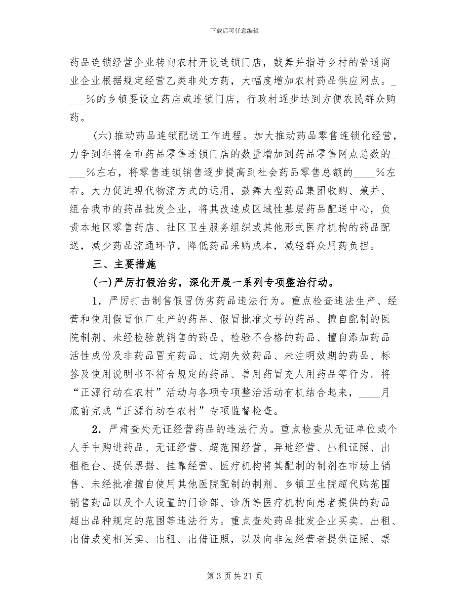 药品放心工程管理方案_第3页