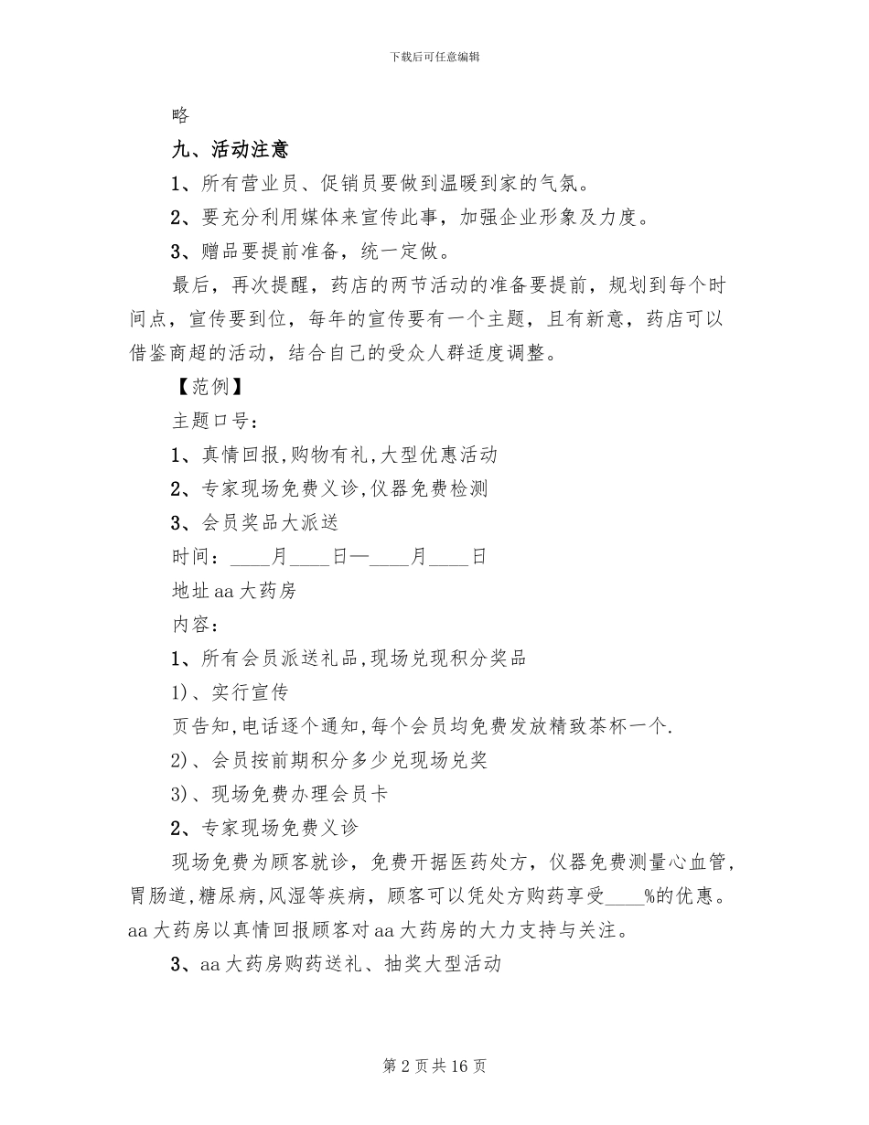 药店促销活动方案_第2页