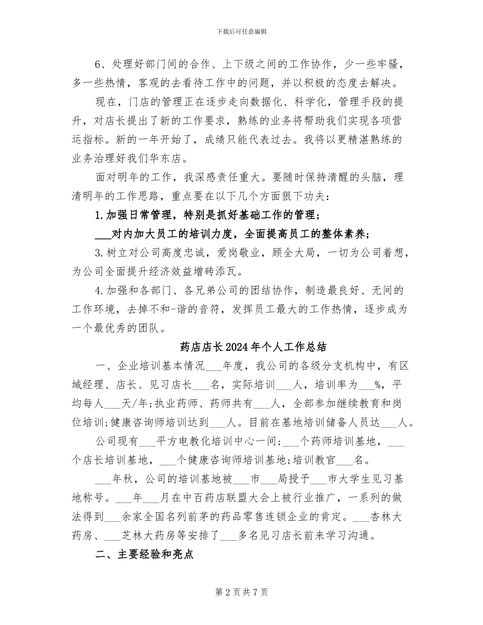 药店店长2024年上半年工作总结_第2页