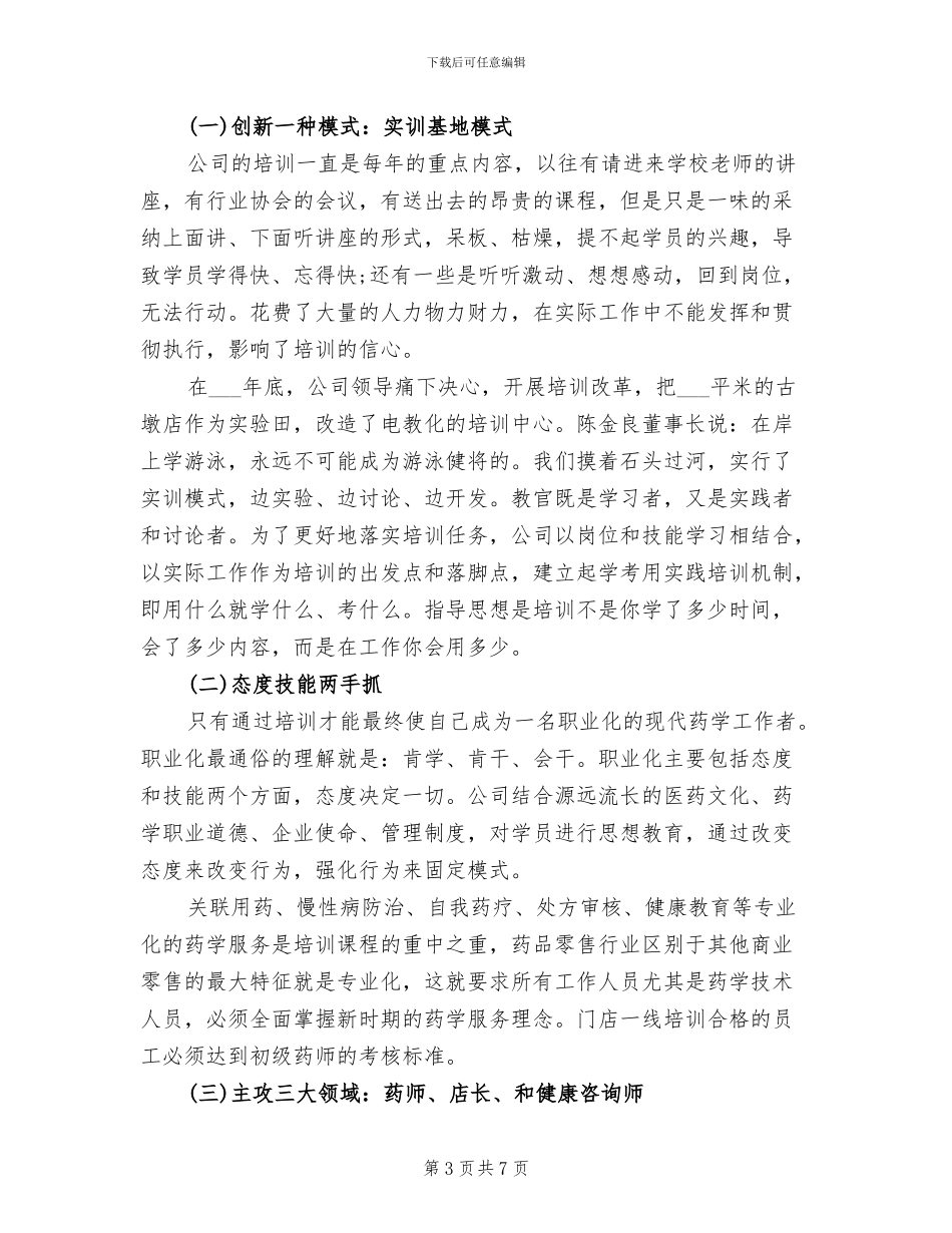 药店店长2024年上半年工作总结_第3页