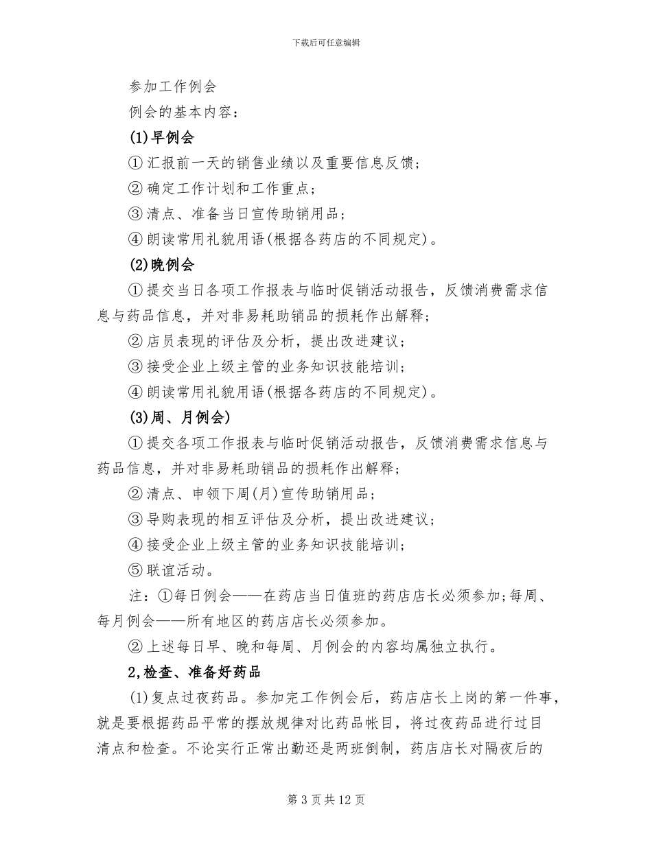 药店店长2024年度工作总结_第3页