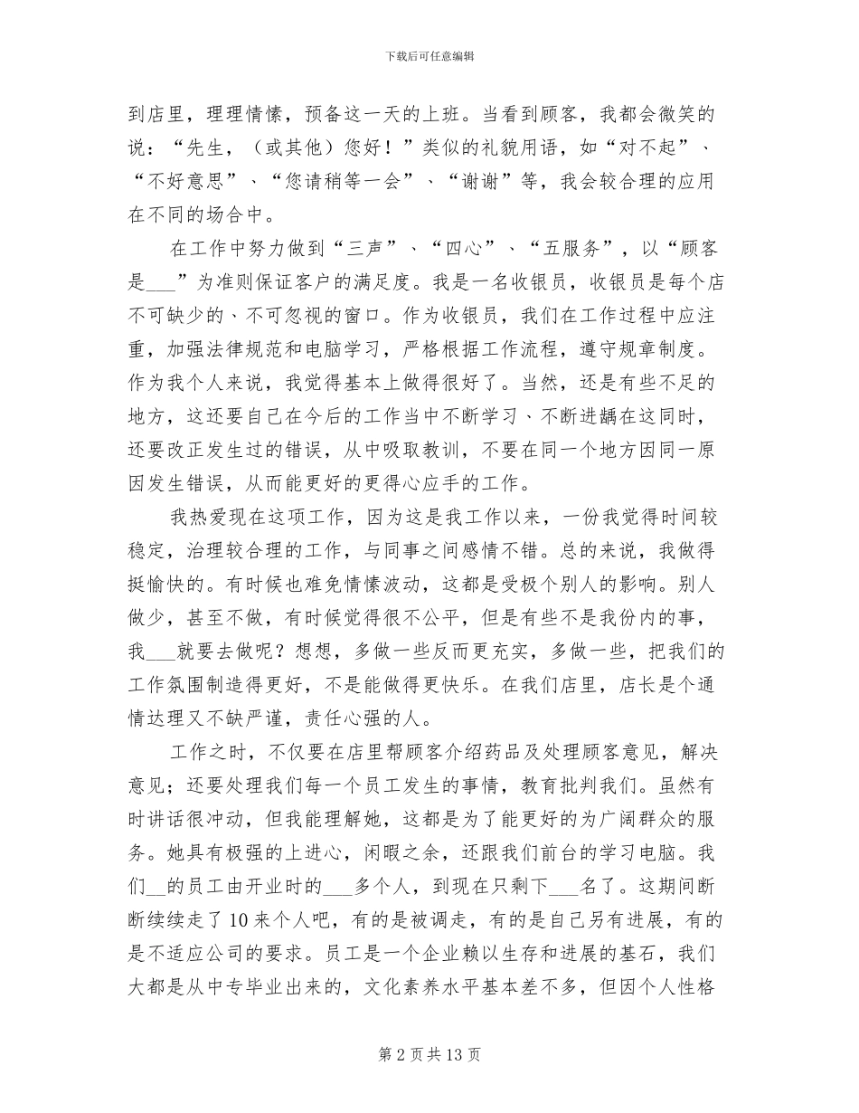 药店收银员年终工作总结2024年_第2页