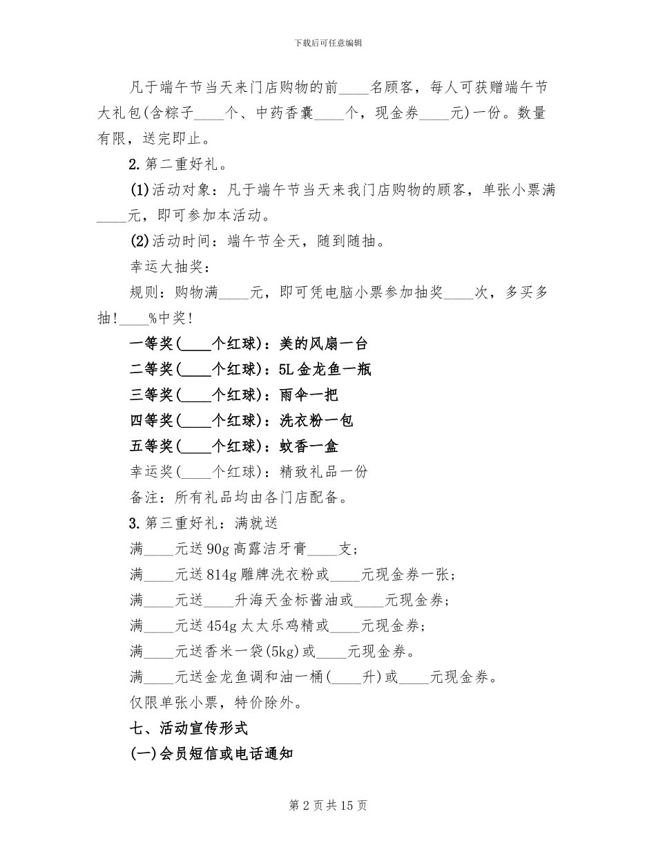 药店端午节活动方案范文_第2页