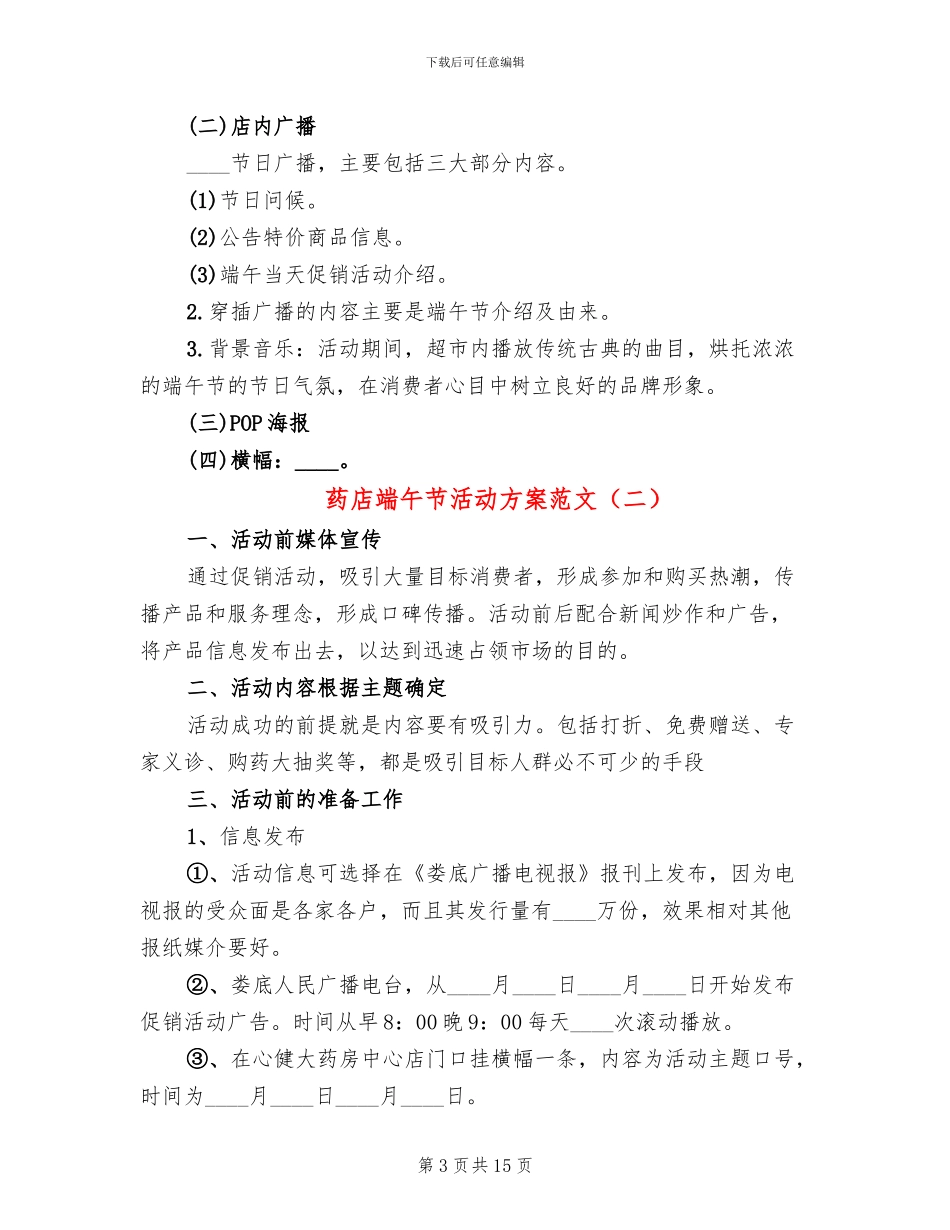 药店端午节活动方案范文_第3页