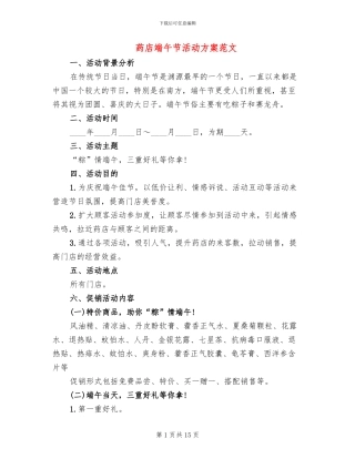 药店端午节活动方案范文
