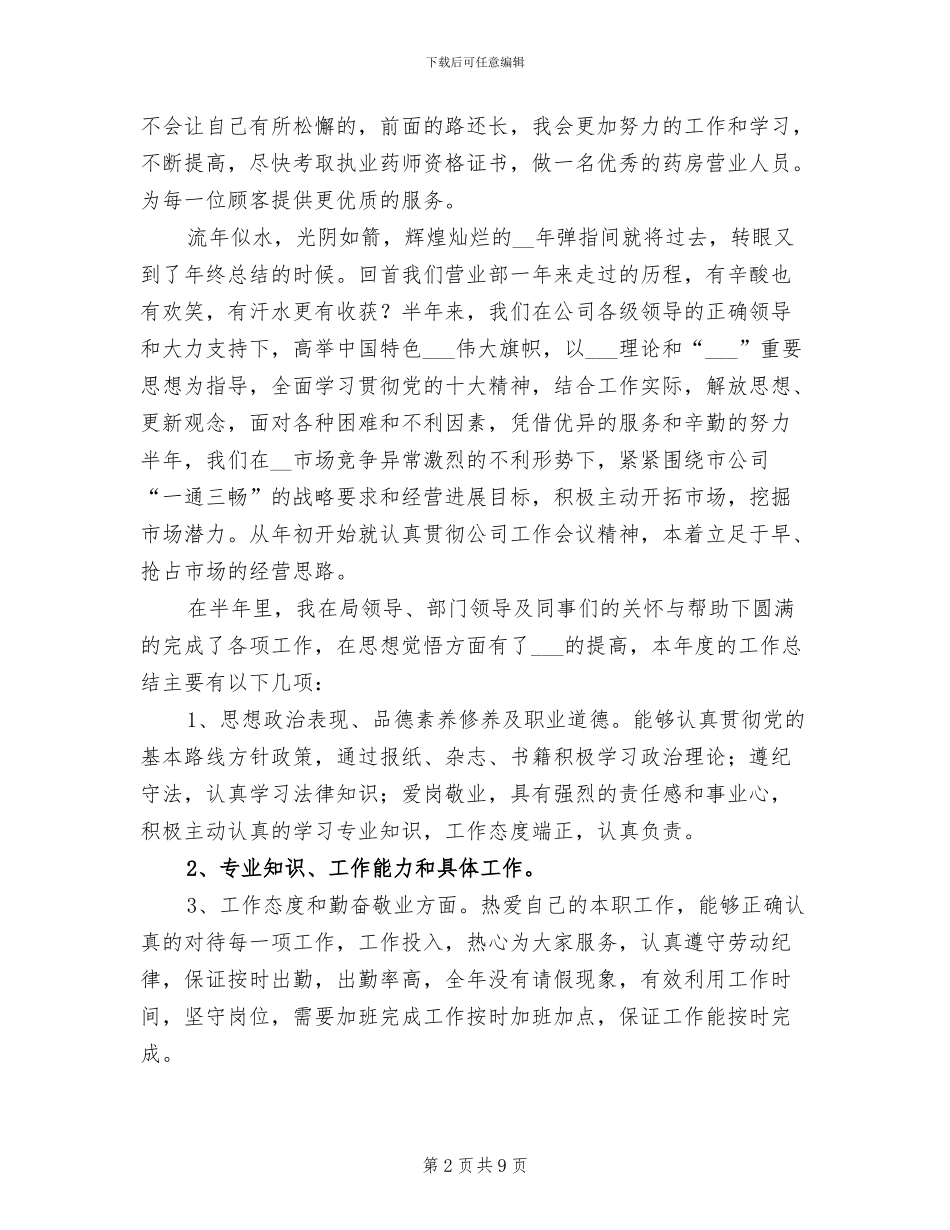 药店营业员2024年上半年工作总结_第2页