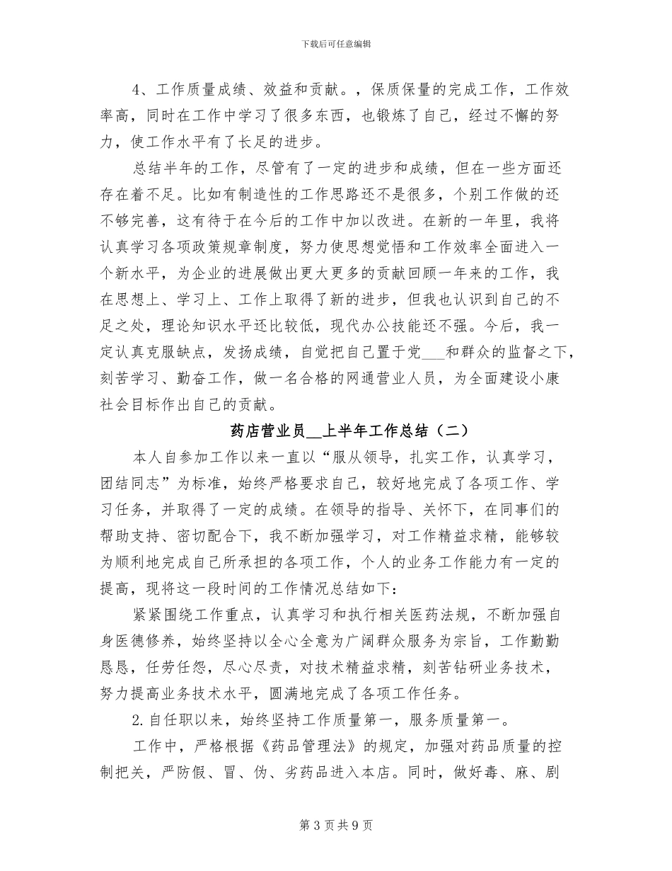 药店营业员2024年上半年工作总结_第3页