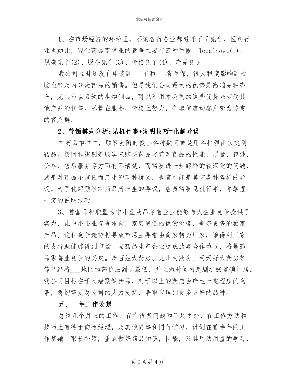 药师2024年度考核个人总结_第2页