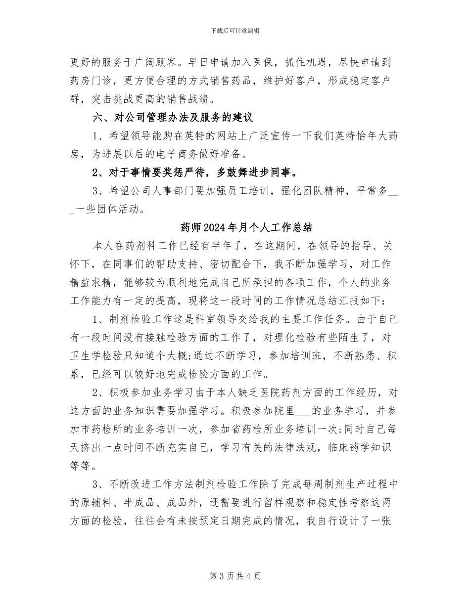 药师2024年度考核个人总结_第3页