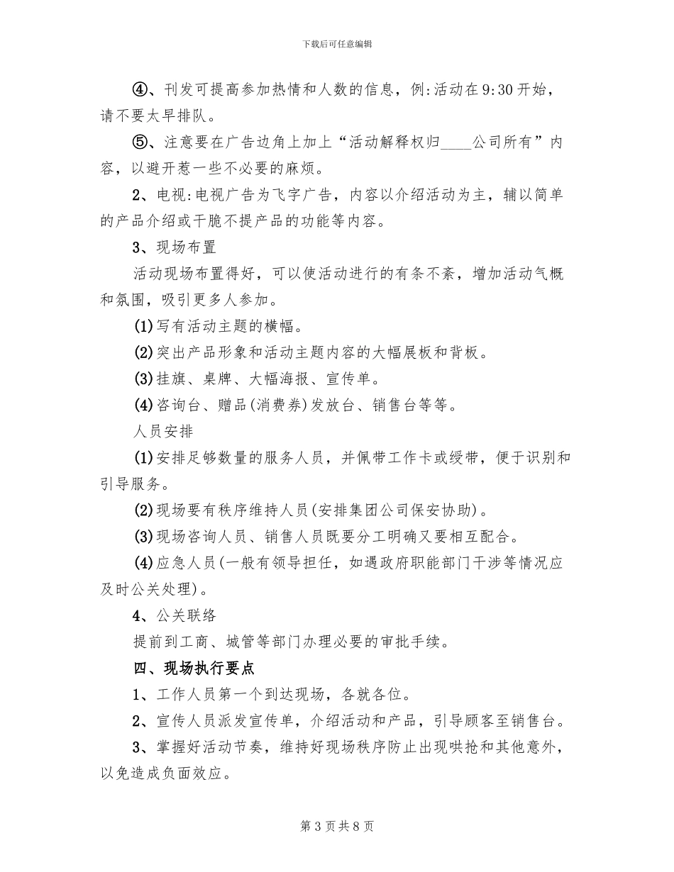 药店营销活动策划方案范本(5篇)_第3页