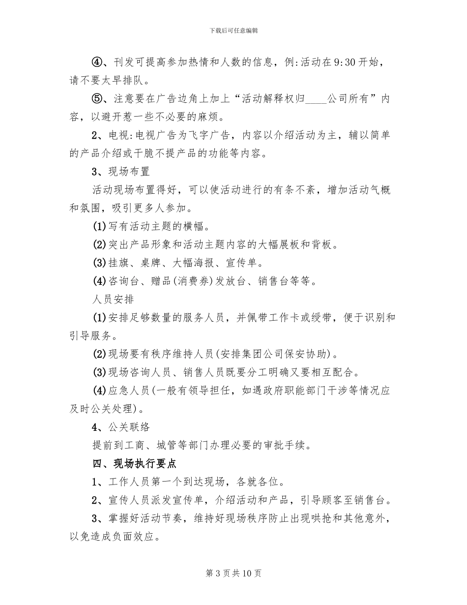 药店营销活动策划方案范本_第3页