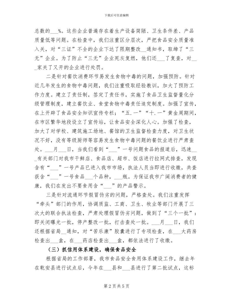 药监局2024年度工作总结_第2页