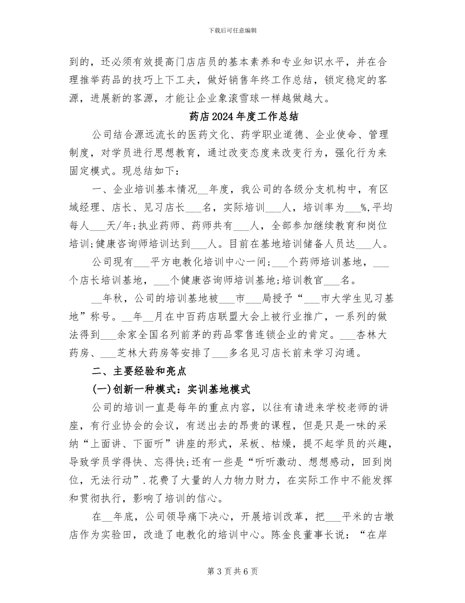 药店2024年工作总结_第3页