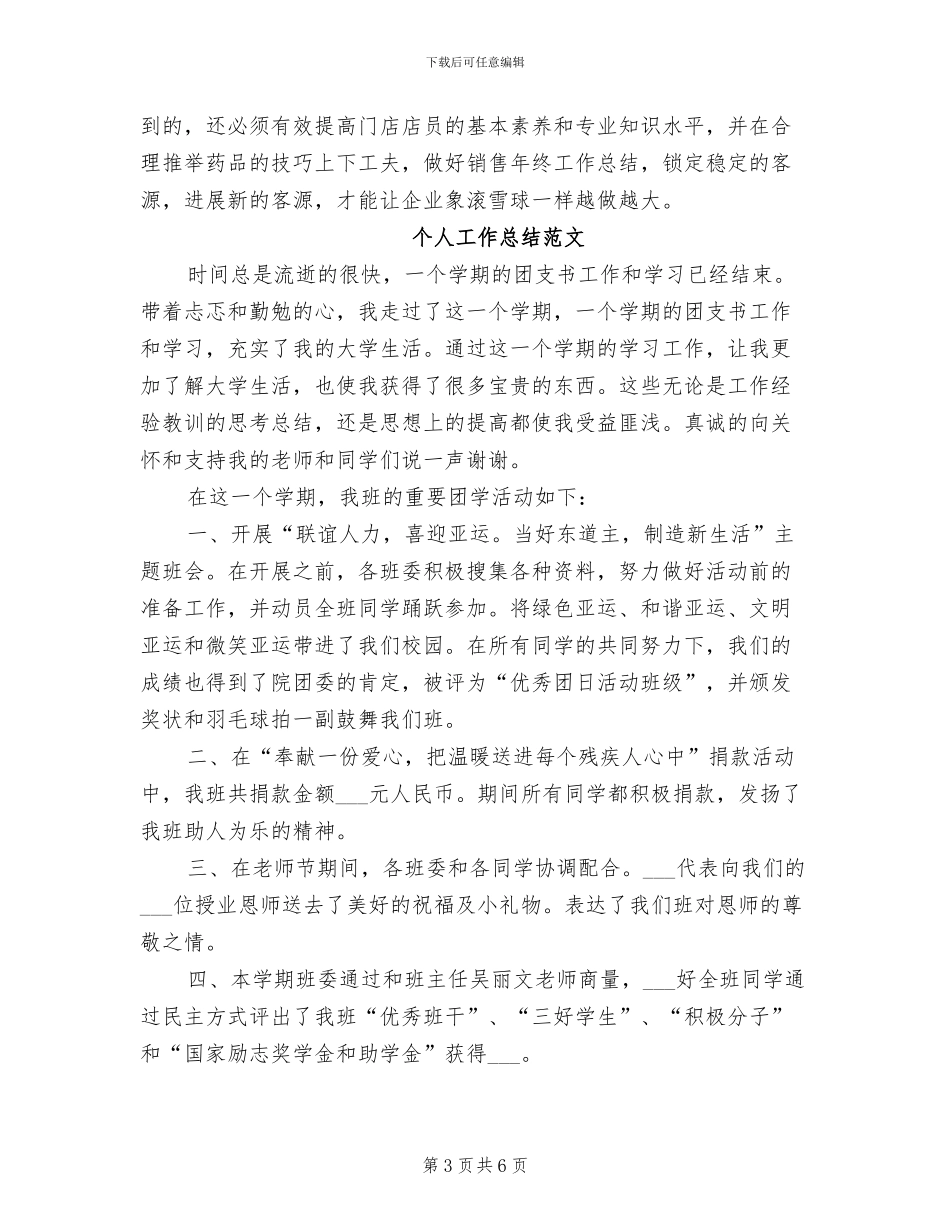 药店2024年个人工作总结_第3页