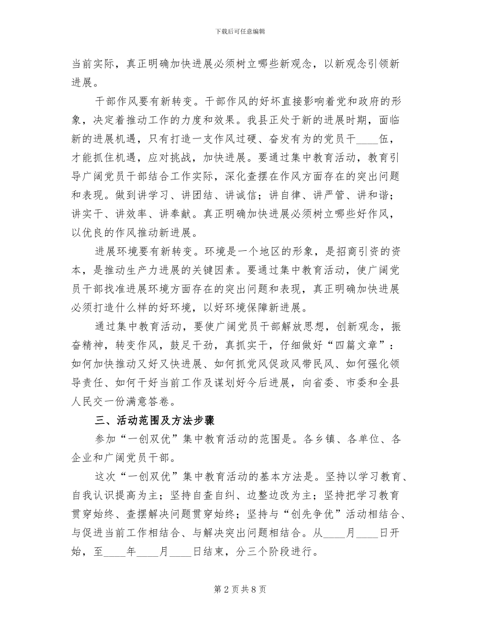 药监系统一创双优活动方案范文(3篇)_第2页