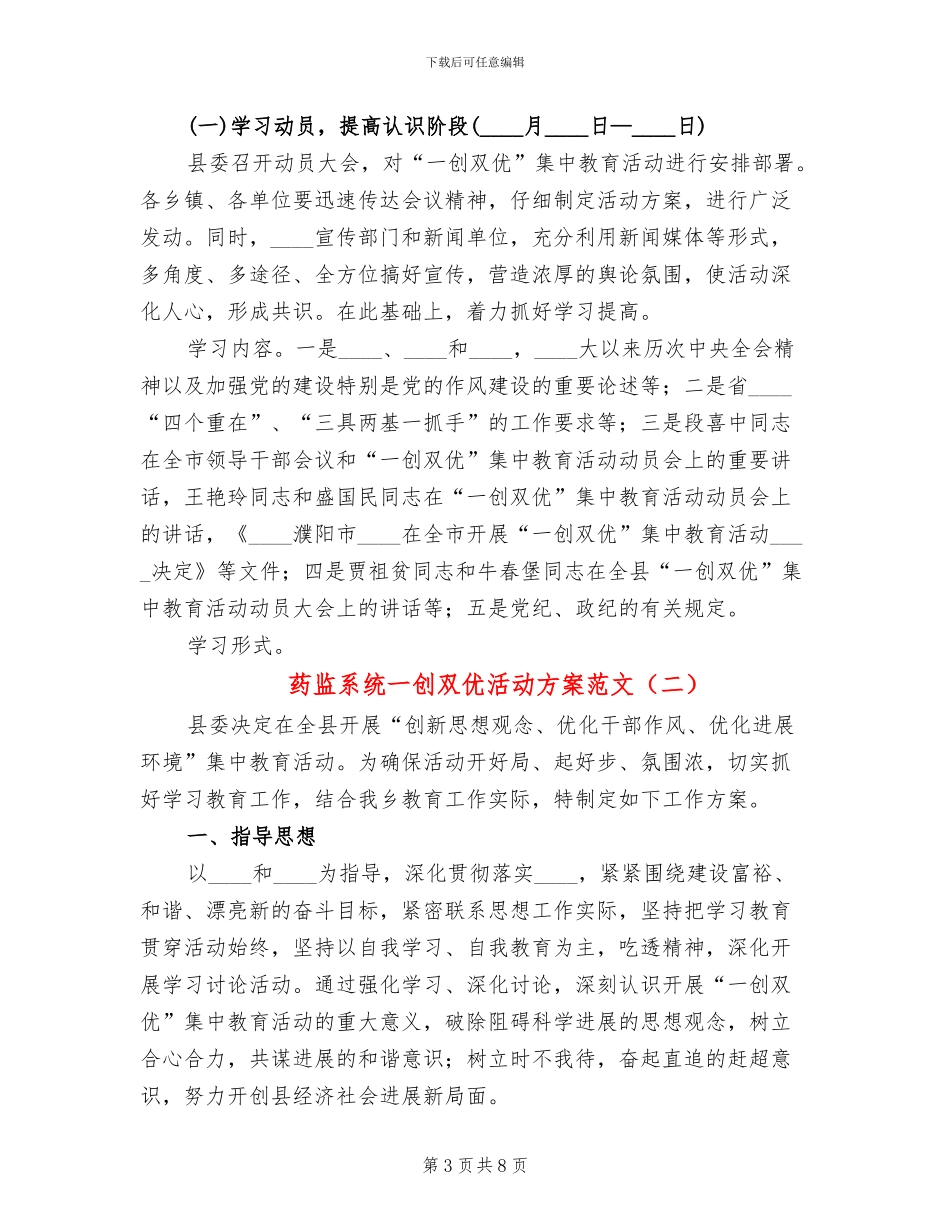药监系统一创双优活动方案范文(3篇)_第3页
