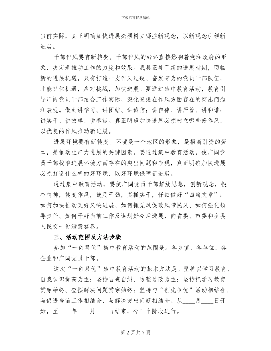 药监系统一创双优活动方案参考范文_第2页