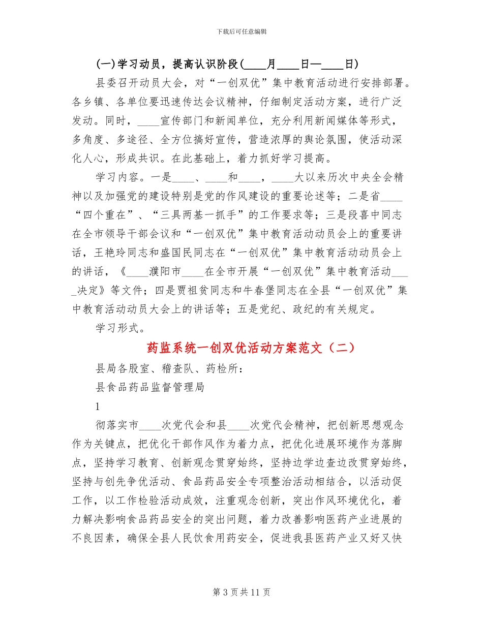 药监系统一创双优活动方案范文(4篇)_第3页