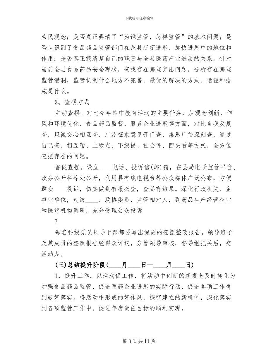 药监系统一创双优活动方案_第3页