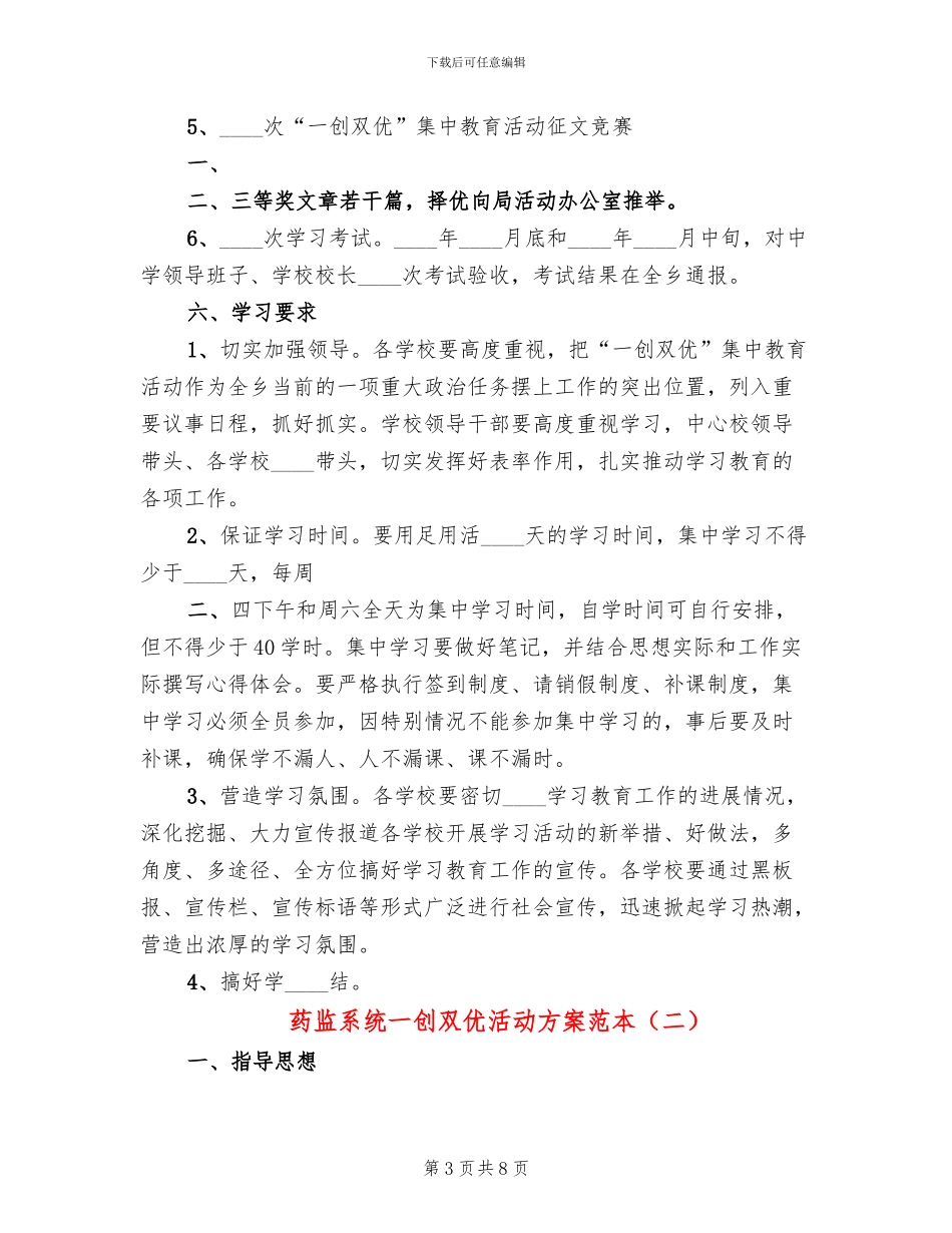 药监系统一创双优活动方案范本(3篇)_第3页