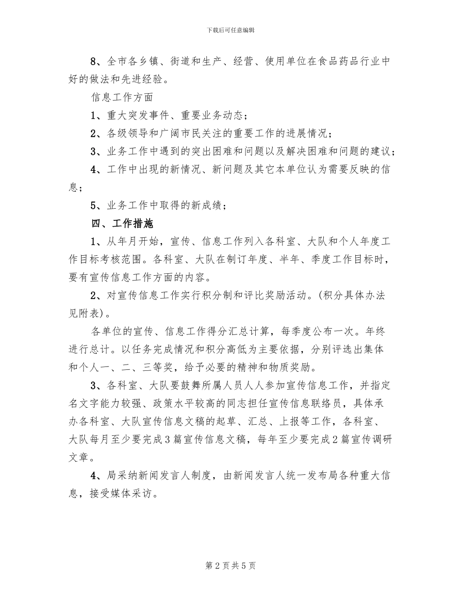 药监部门加强宣传信息工作方案_第2页