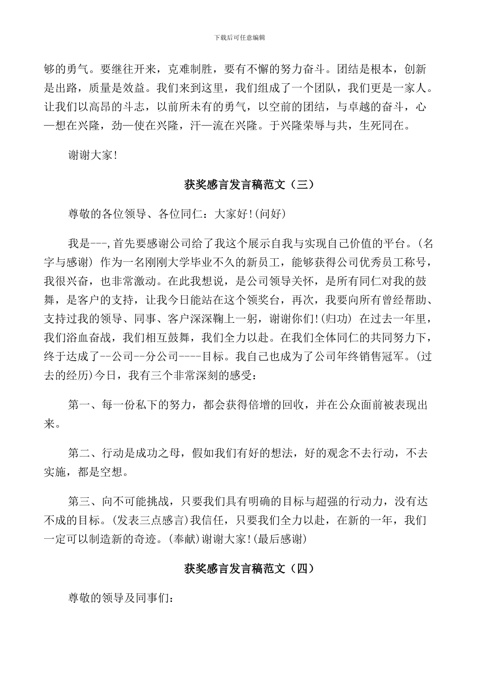 获奖感言发言稿范文_第2页