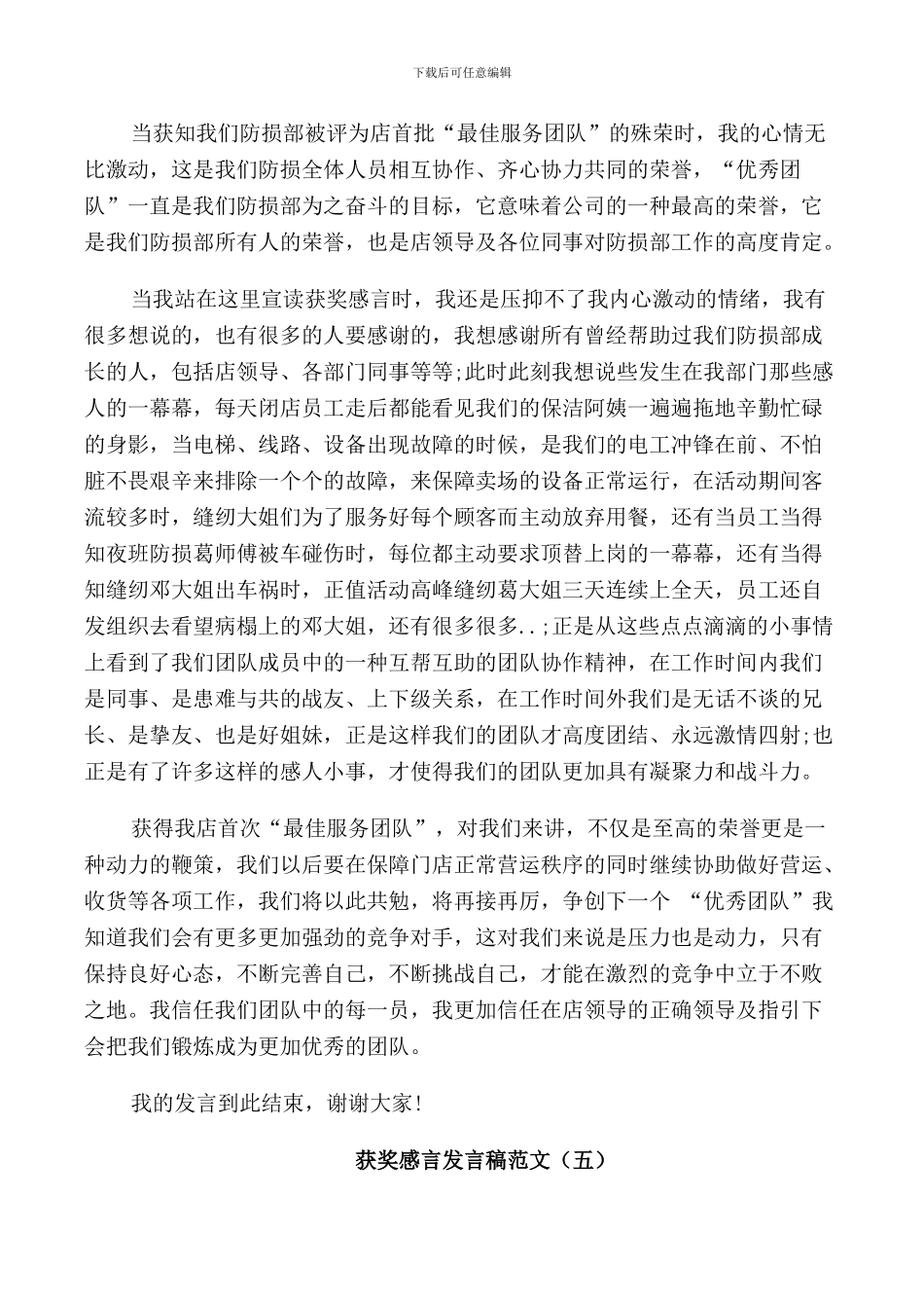 获奖感言发言稿范文_第3页