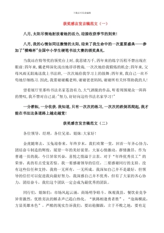 获奖感言发言稿范文