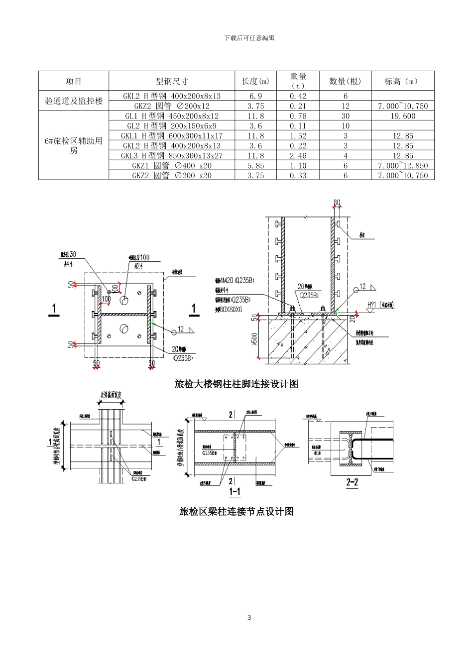 莲塘口岸旅检区建筑施工总承包工程钢结构施工方案_第3页