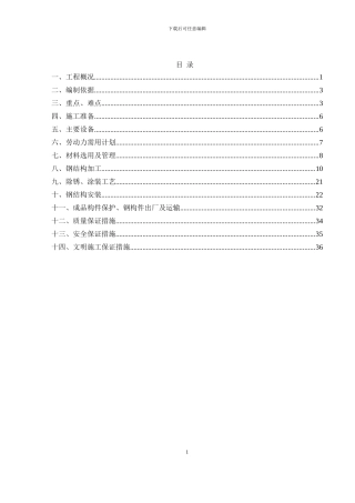 莲塘口岸旅检区建筑施工总承包工程钢结构施工方案