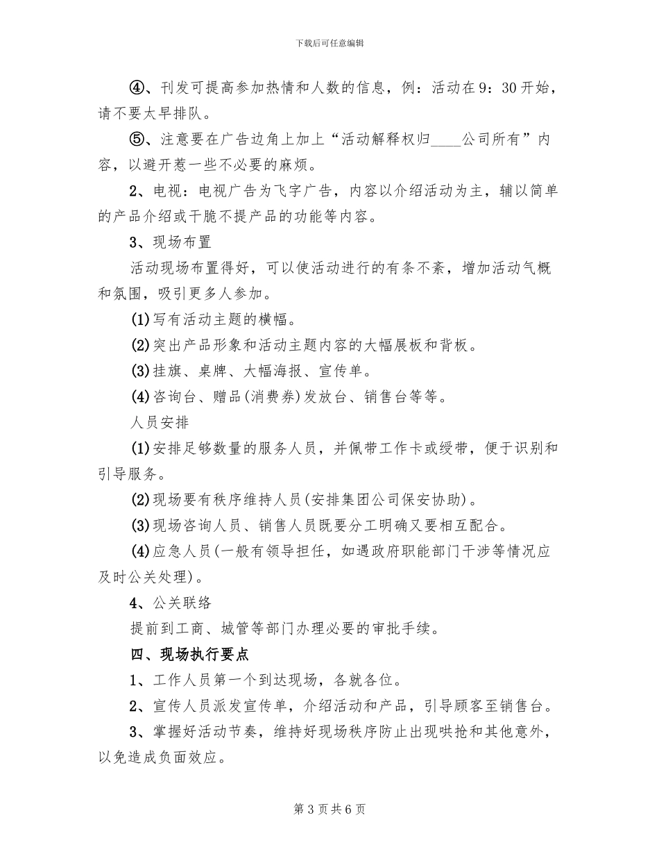 药店营销活动策划方案范本(3篇)_第3页