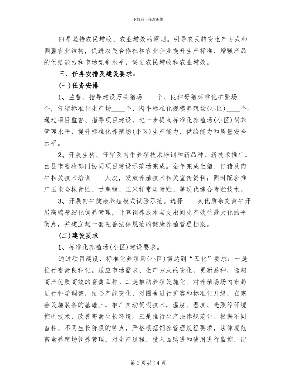 菜篮子工程实施方案专题(4篇)_第2页