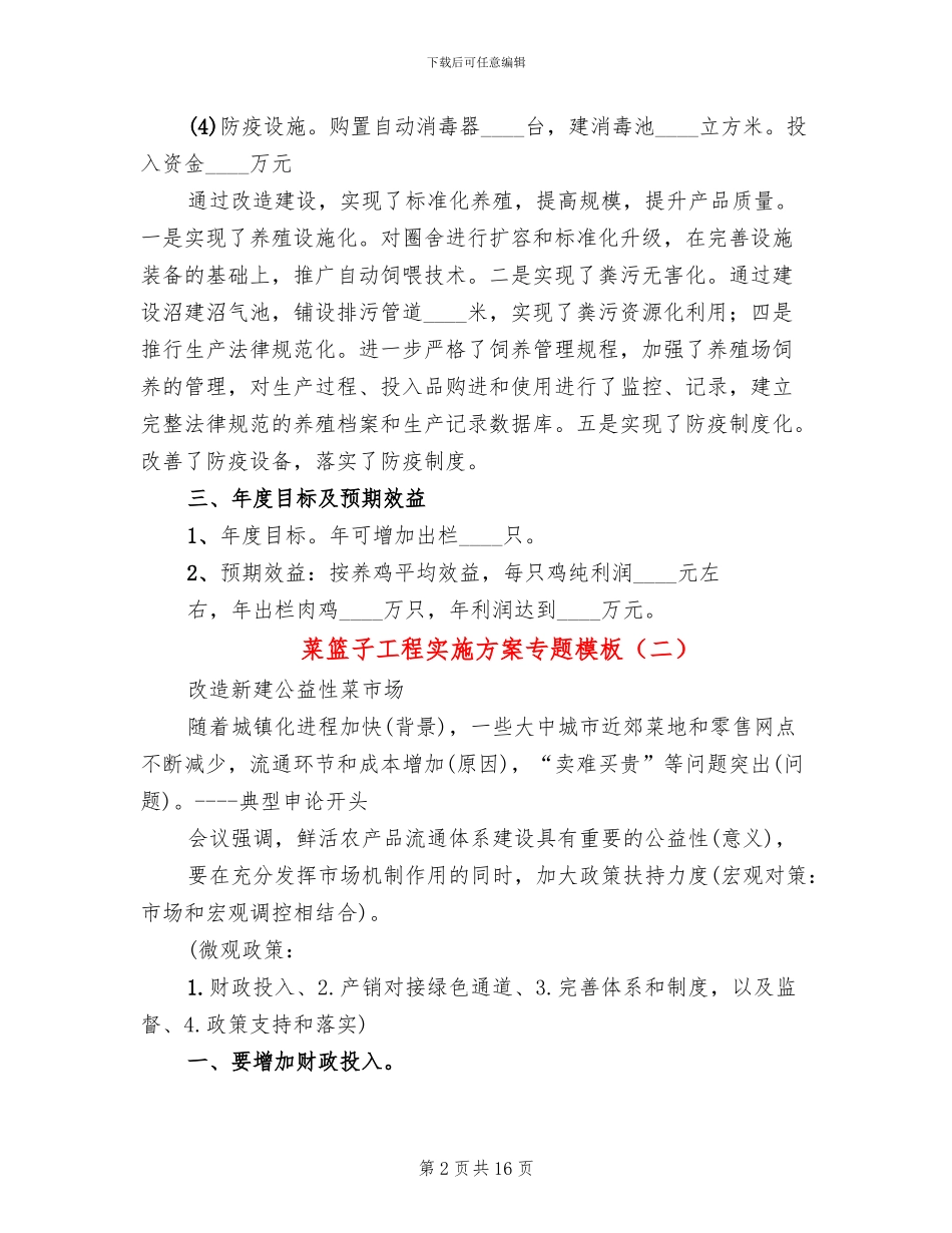 菜篮子工程实施方案专题模板_第2页